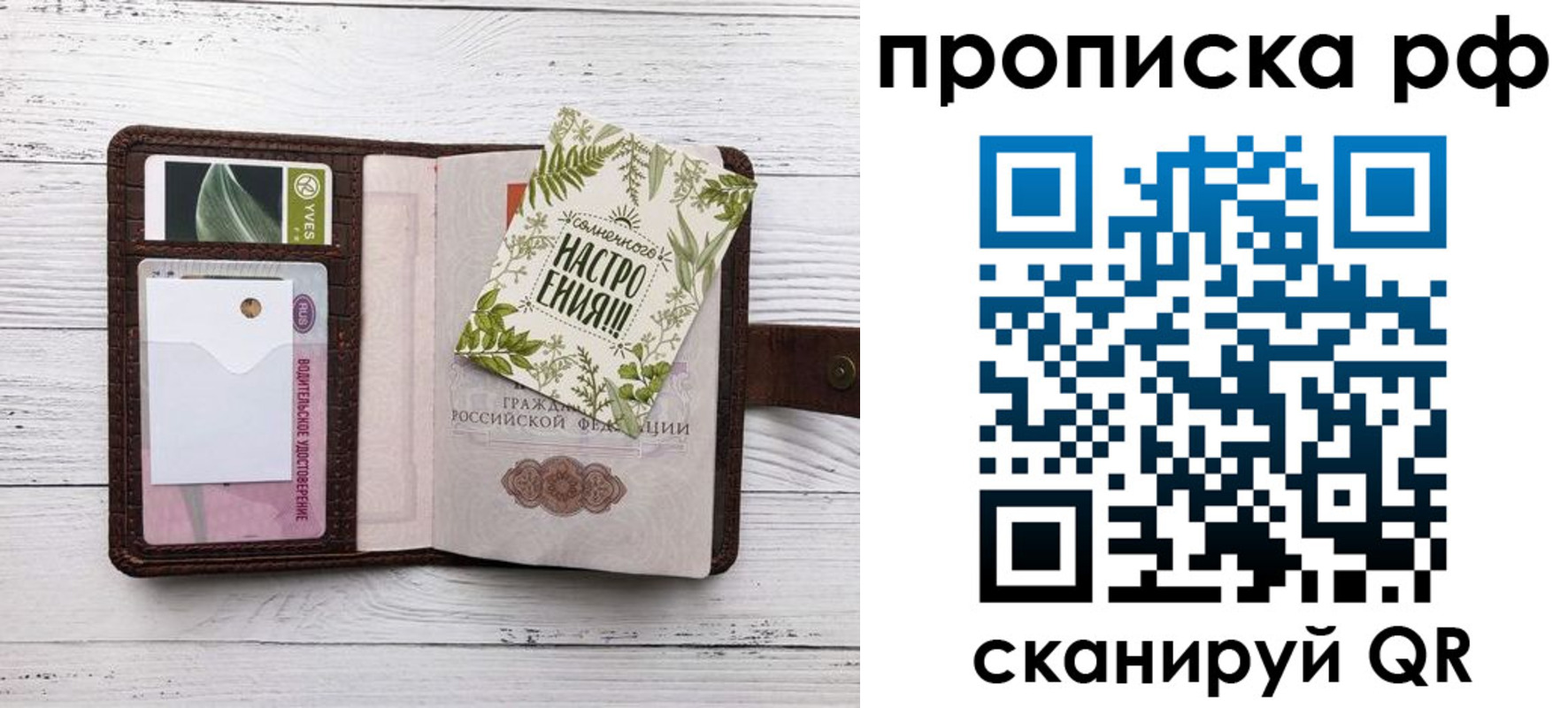 прописка в Муравленко